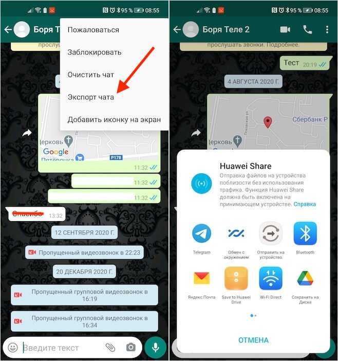 Как перенести чат. Что такое экспорт чата в вотсапе. WHATSAPP экспортировать чат. Что такое экспорт чата. Экспорт чата телеграмм.