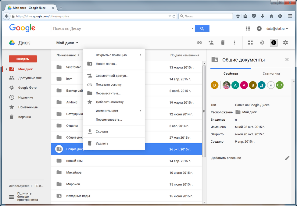 Drive google com drive folders. Google диск. Гугл диск Интерфейс. Мой гугл диск. Общий диск Google Drive.