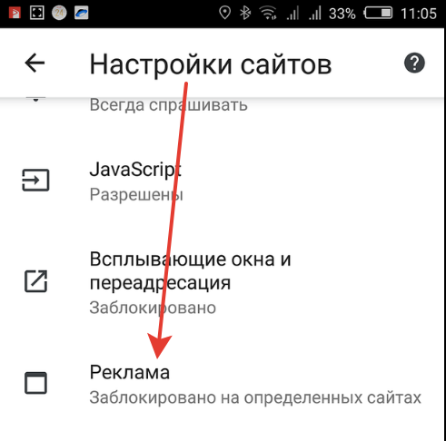 Приходит реклама как убрать рекламу. Как отключить рекламу гугл на андроиде. Как отключить рекламу в хроме на телефоне. Как отключить рекламу от хром на телефоне. Отключить рекламу браузера на телефоне.