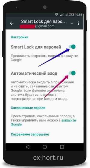 Что такое google smart lock и как его отключить