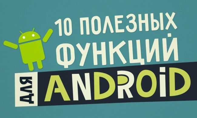 Android tv: полезные функции и самые крутые фичи | блог comfy