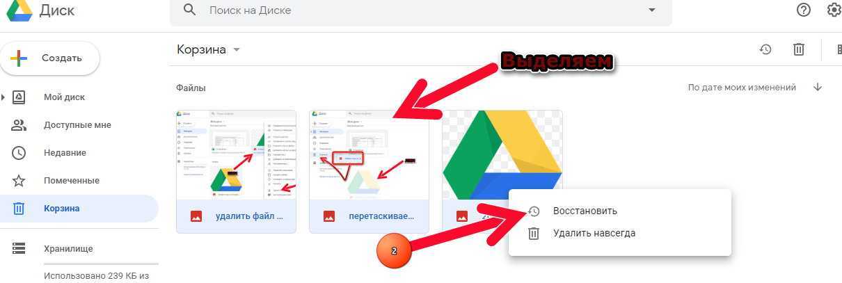 Как удалить фото удаленные из корзины. Восстановить гугл диск. Гугл диск корзина. Гугл диск корзина восстановить. Как восстановить удаленные файлы в гугл диске.