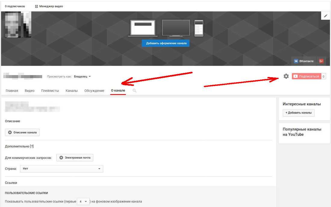 Ставить ютуб. Ссылка на ютуб. Как делать ссылку на канал. Как добавить ссылку в ютубе. Как сделать ссылку на ютуб канал.