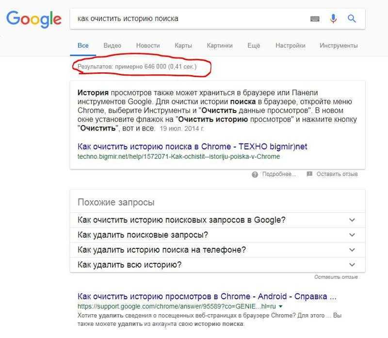 Гугл выводит. Удалить все поисковые запросы. Удалить запросы историю запросов. Очисти историю поисковых запросов. Как удалить историю запросов.