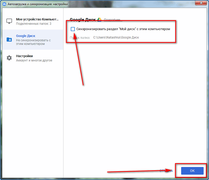 Как отключить синхронизацию диска. Как отключить синхронизацию на компьютере. Гугл диск синхронизация с компьютером. Синхронизации папок компьютера в Google диске. Как удалить гугл диск с компьютера.