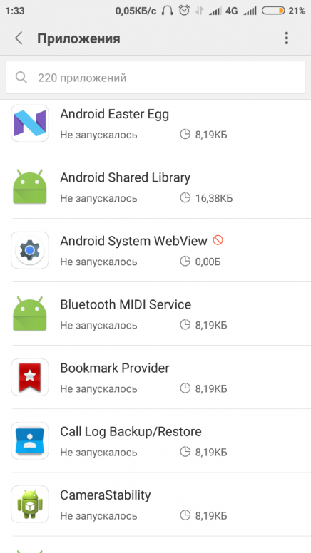 Android system webview: что это за программа, как включить