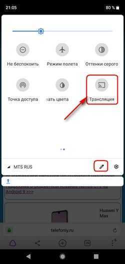 Samsung трансляция с телефона