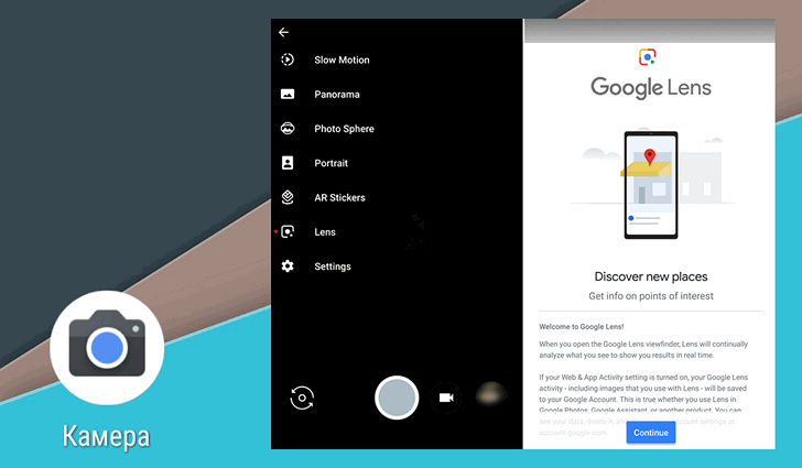 Приложение google camera
