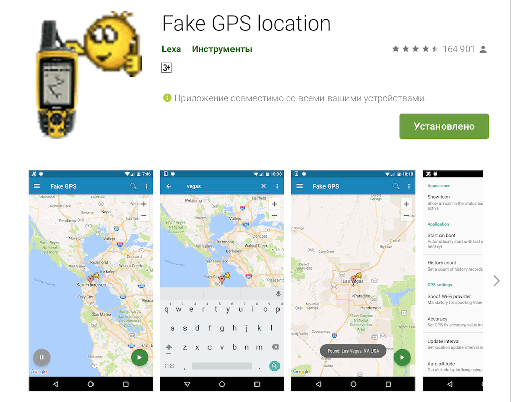 Подмена местоположения. Fake GPS. Fake GPS Android.