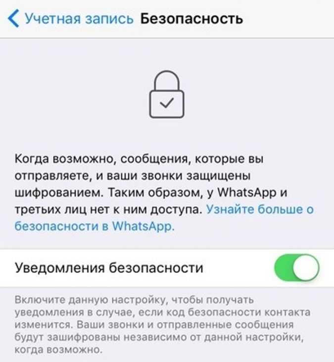 Код безопасности изменился whatsapp: что это значит, почему меняется и как работает шифрование
