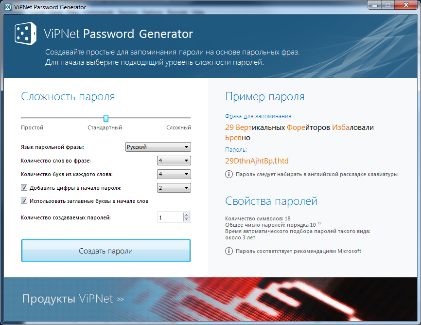 Программа которая при запуске генерирует пароль. Пароль випнет. Випнет Генератор паролей. VIPNET Генератор паролей. VIPNET password Generator пароли.