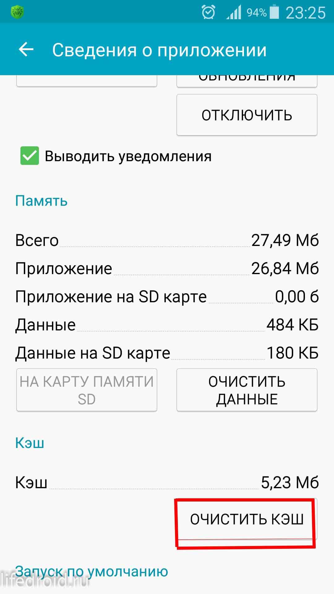 Почему не очищается кэш. Очистить кэш приложений в андроид. Очистка памяти телефона. Как чистить кэш на андроид. Как почистить кэш на телефоне.