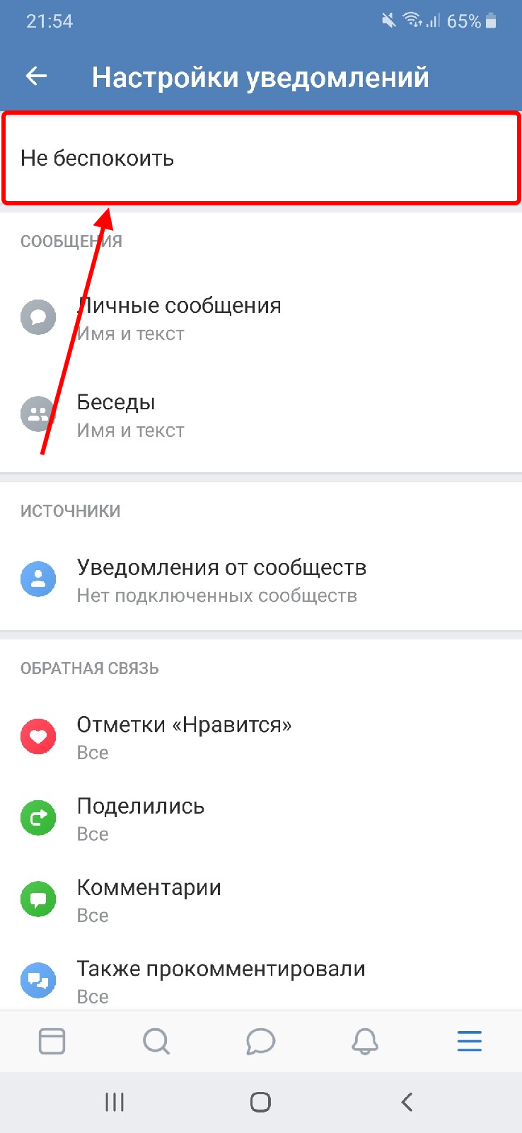 Уведомления на моем телефоне. Как отключить уведомления ва. Как убрать уведомления на телефоне. Уведомление ВК. Отключить уведомления на телефоне.