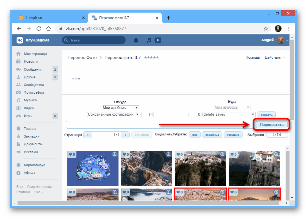 Переместить фотографию. Перенос фото. Перенос фото в ВК. Как перемещать фото. Как перекинуть фото в ВК.
