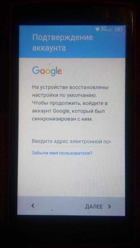 Обход проверки google аккаунта после сброса настроек в android