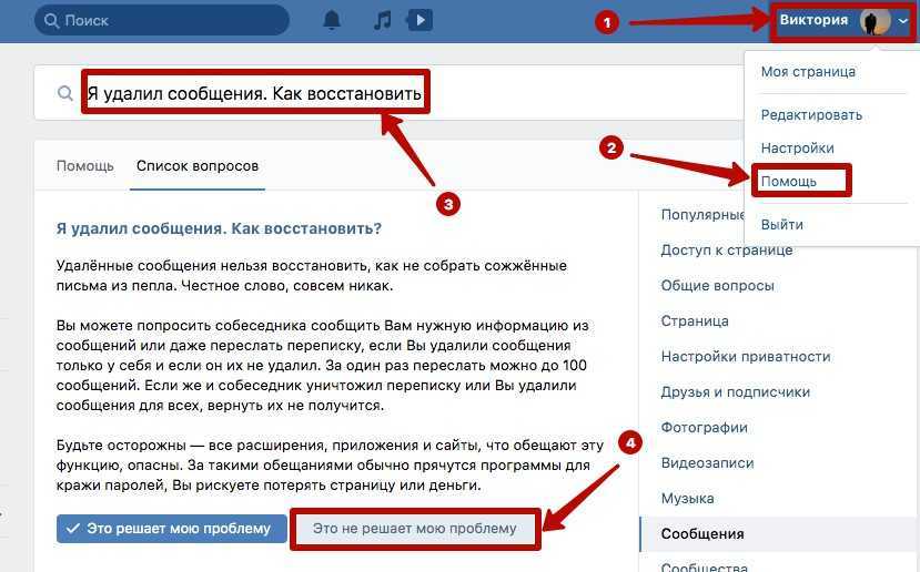 Искать удаленную. Восстановить удаленные сообщения. Как восстановить удалённые сообщения. Удаленные сообщения ВК. Как восстановить переписку в ВК.