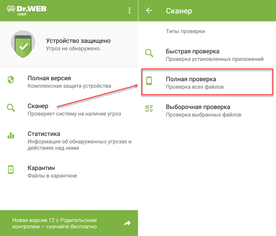 На телефоне появляется реклама как убрать. Как устранить угрозу в антивирусе. Как удалить угрозу. Как убрать угроза антивируса. Антивирус как устранить найденные угрозы.