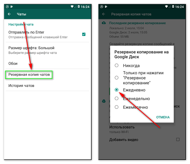 Whatsapp как восстановить резервную. Резервное копирование воцап. Резервное копирование в ватсапе. Резервное копирование чатов WHATSAPP. Окно резервного копирования ватсап.