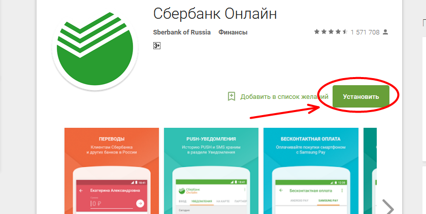 Установить бесплатное приложение сбербанк. Сбербанк обновление. Установка Сбербанк онлайн. Как установить приложение Сбербанк онлайн на телефон. Обновление приложения Сбербанк онлайн.