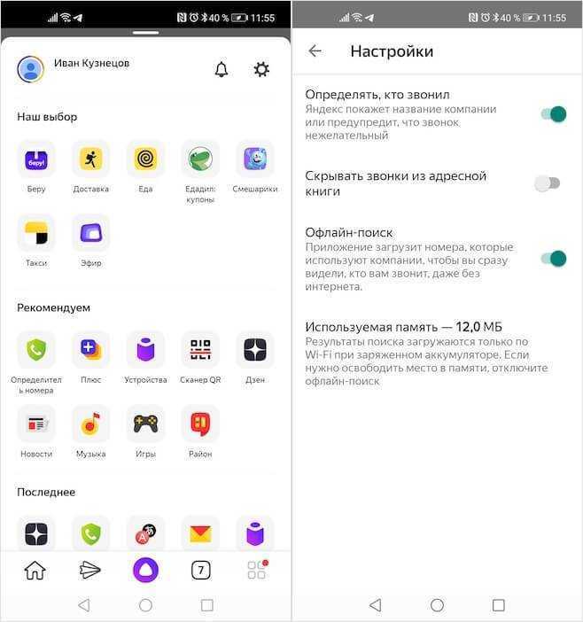 Определитель номеров в приложении «яндекс» на android и iphone
