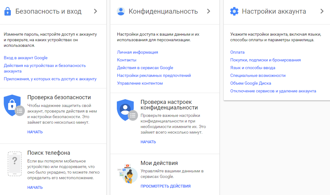 Google поменять пароль. Настройки безопасности аккаунта. Безопасность аккаунта гугл. Настройки безопасности аккаунта где найти. Безопасность в аккаунте Google.