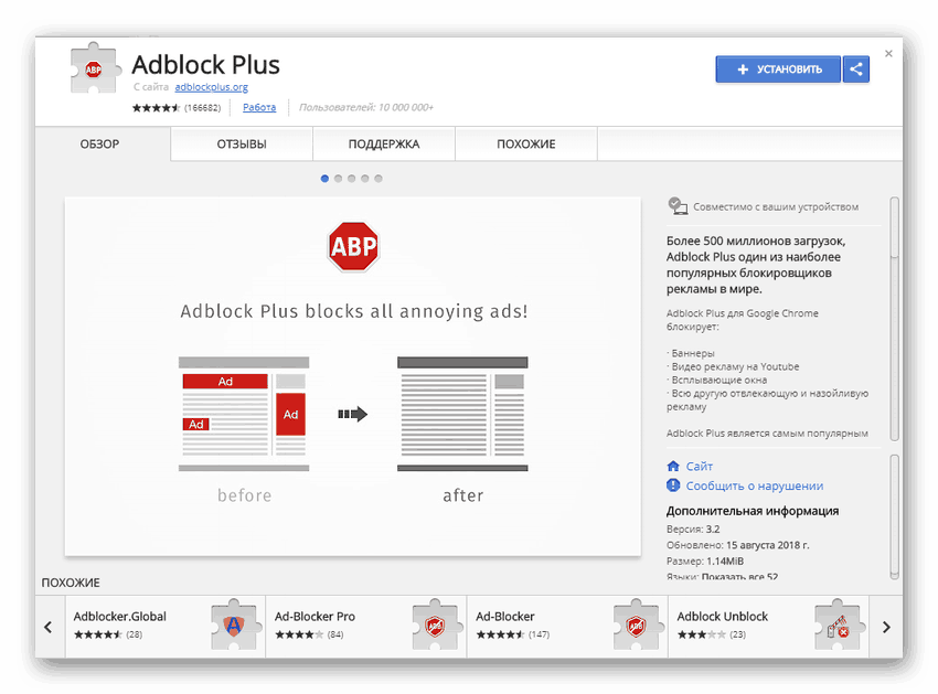 Adblock расширение на телефон. ADBLOCK Plus расширение. ADBLOCK Plus установить.