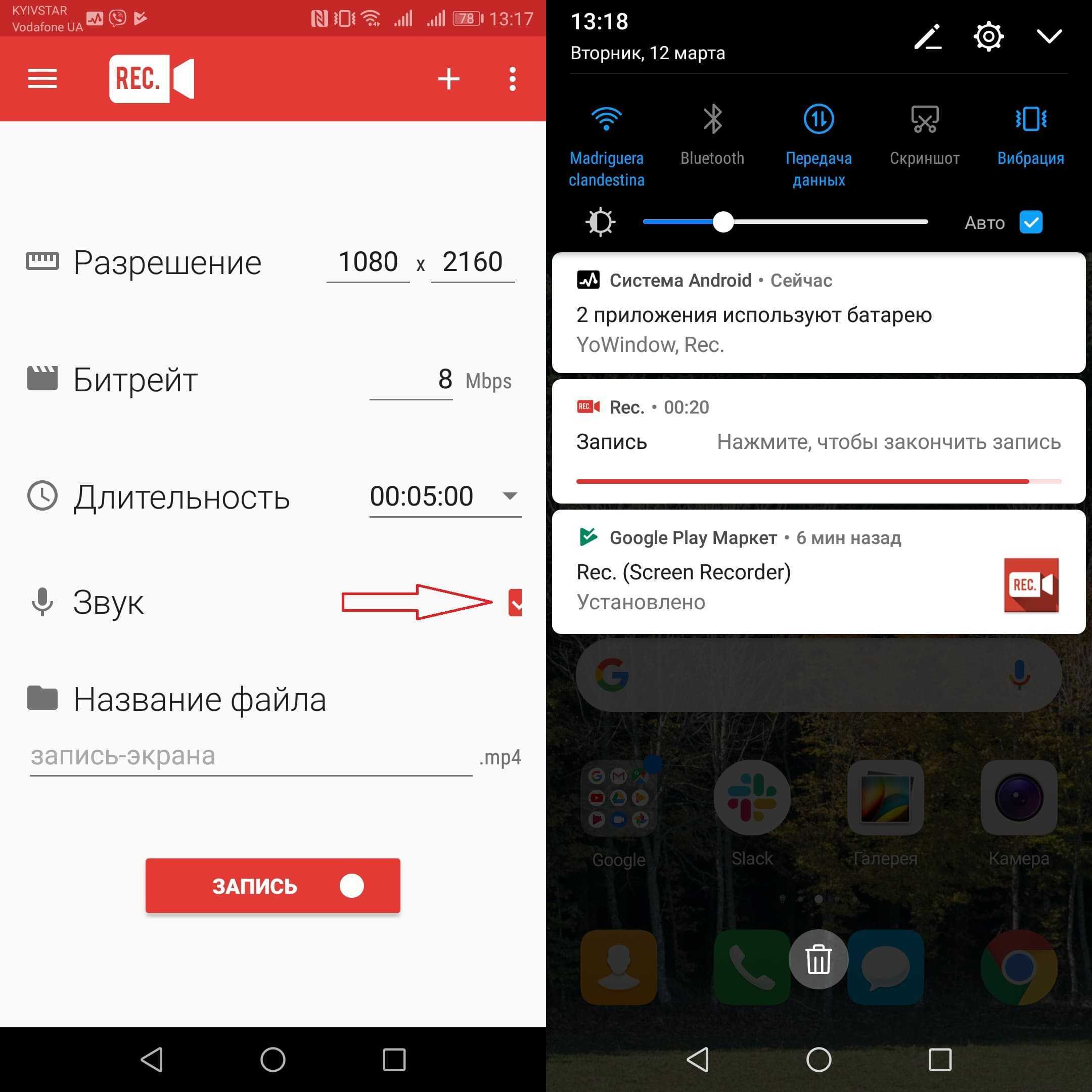 Как сделать запись звука с экрана телефона. Видеозвонок WHATSAPP на андроид. Запись экрана на андроиде на ватсап. Запись экрана звонка со звуком. Запись звонков в вотсапе.