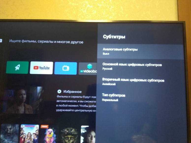 Настройка телевизора mi tv. Настройка андроид ТВ. Удалить приложение с телевизора ксиоми. Как включить титры на телевизоре. Настроить каналы на телевизоре андроид.