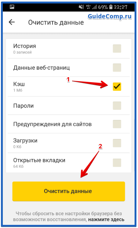 Что делает очистить кэш. Очистить кэш браузера на телефоне. Как почистить кэш в Яндексе на телефоне.
