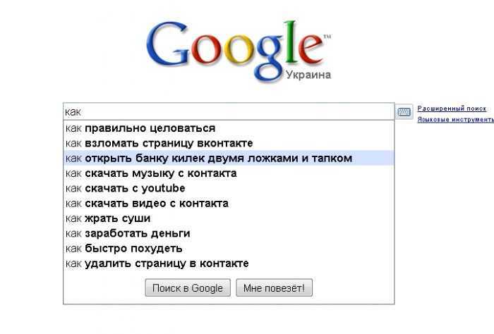 Что гуглят в гугле гугл гугля. Гугл поиск. Запросы гугл. Прикольные запросы в гугле. Приколы про поисковиков.