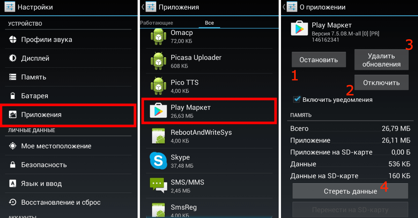Не скачиваются приложения с плей маркета. Восстановление приложений в плей Маркете. Восстановление плей Маркета на планшете. Настройки в плей Маркете. Как переустановить приложение на Android.