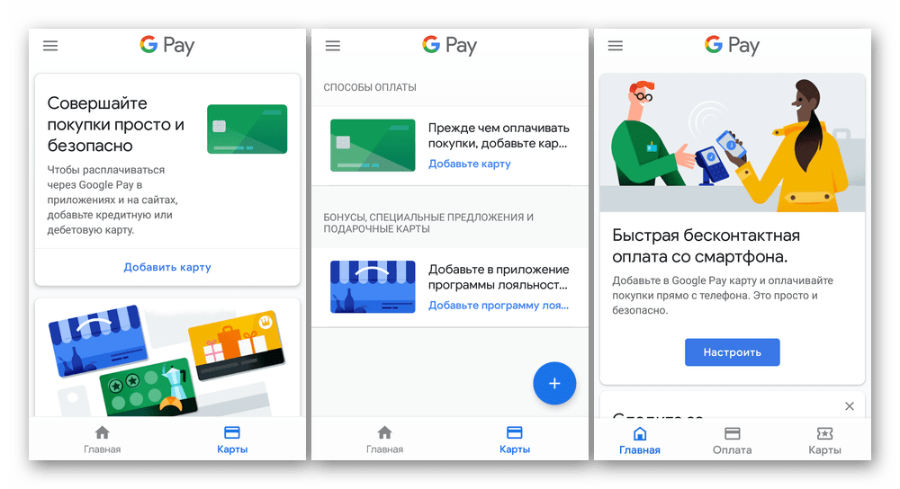 Google pay версии. Google pay платежная система. Карта оплаты гугл. Платежные приложения Google pay. Оплата в приложении.