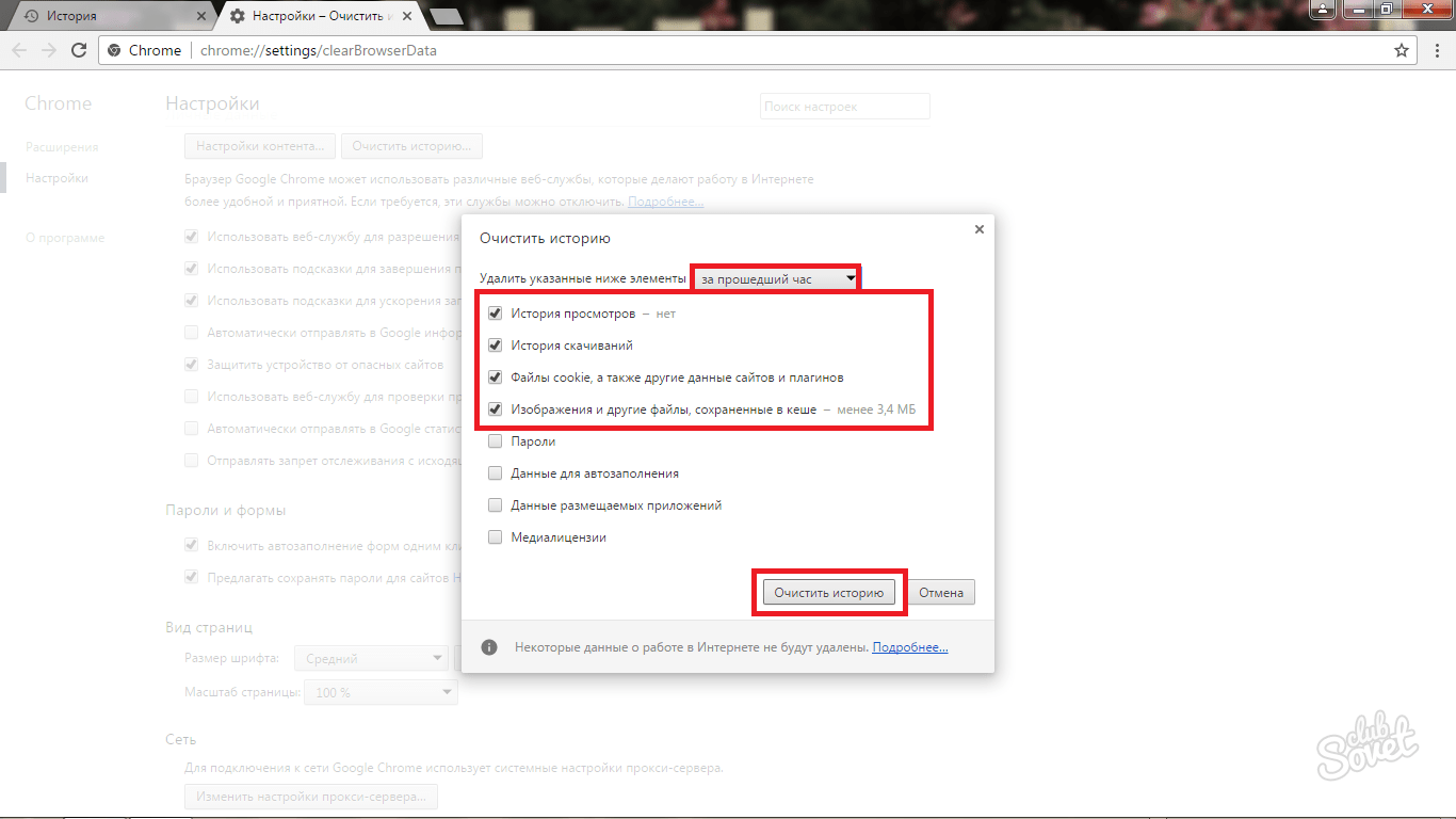 Как очистить историю в хроме