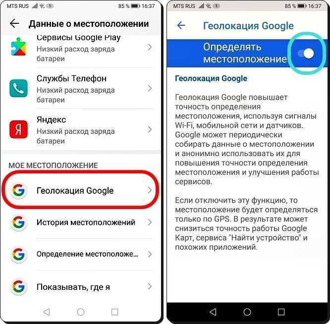 Геолокация телефона андроид