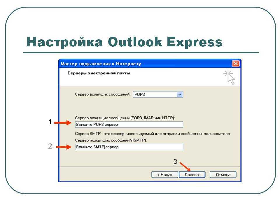 Outlook tatar ru вход. Настройка почты аутлук. Outlook параметры. Настройка почты Outlook. Как настроить аутлук на компьютере.