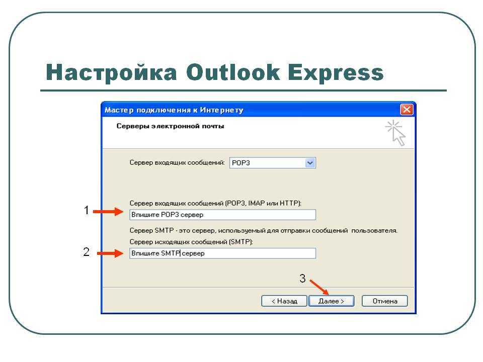 Настройка почты outlook. Настройка Outlook. Как настроить аутлук на компьютере. Настройка почты аутлук. Параметры электронной почты интернета в Outlook.