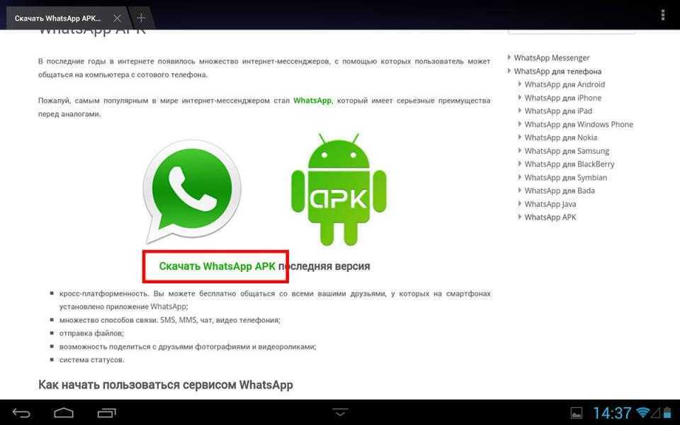 Установка whatsapp на смартфон android: как настроить, обновить до последней версии