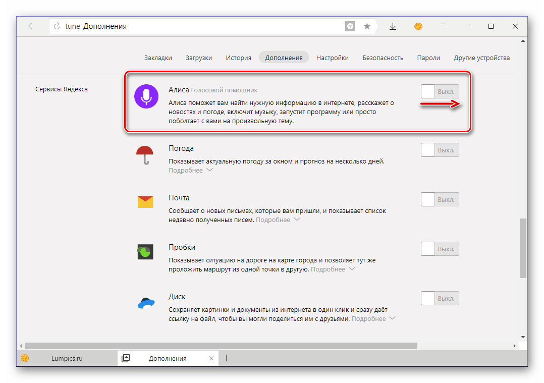 Включи русский голосовой помощник. Голосовой помощник Алиса в Яндекс браузере. Алиса Яндекс включить голосовой помощник. Включить голосовой помощник Алиса бесплатно. Как настроить голосовой помощник.
