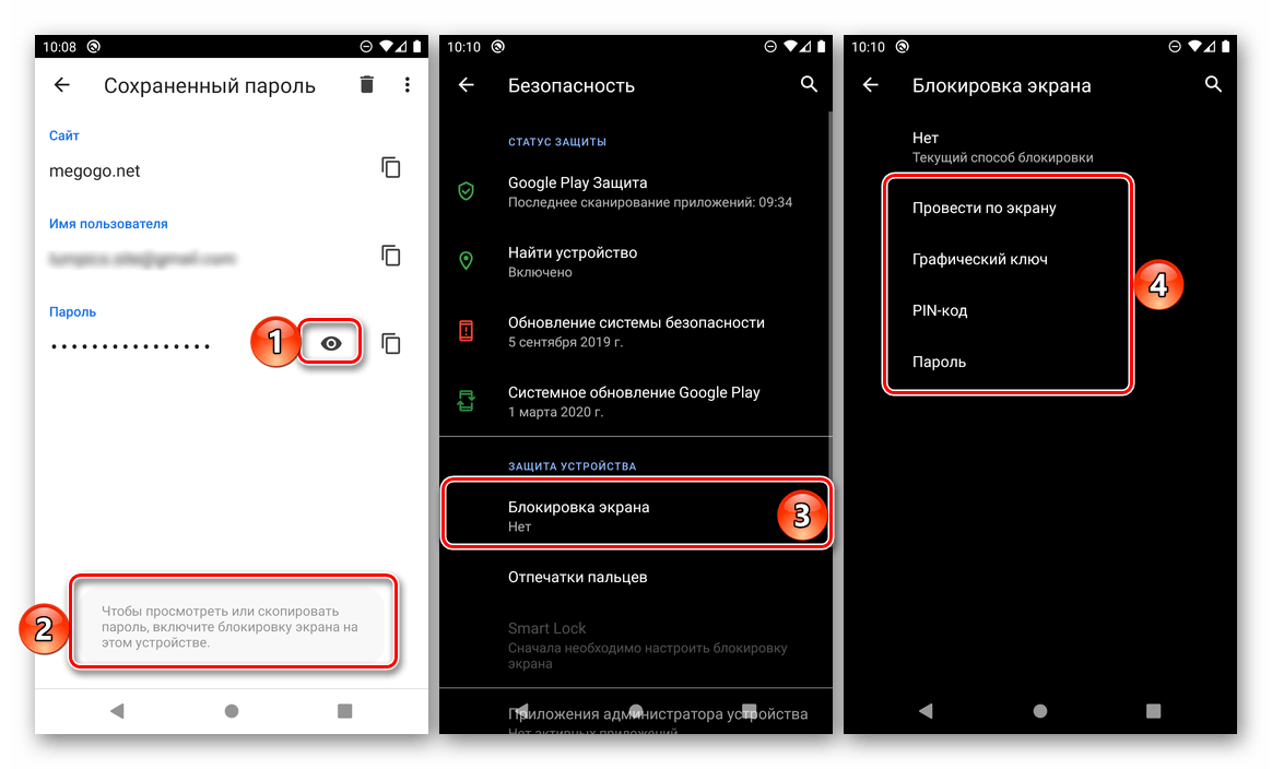 Сохраненные пароли на андроиде. Где хранятся пароли на андроиде. Включить блокировку экрана на этом устройстве. Пароли от приложений на андроид. Посмотреть пароли в телефоне.