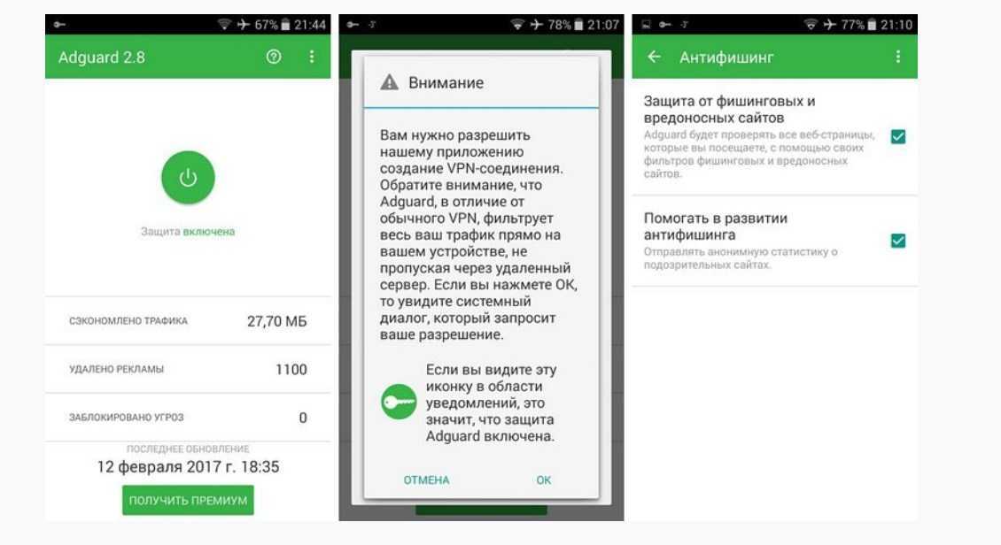 Как заблокировать рекламу на андроиде. Блокировка рекламы адгуард андроид. Антифишинг. Блокировка рекламы в приложениях без рут. Антифишинговые программы.