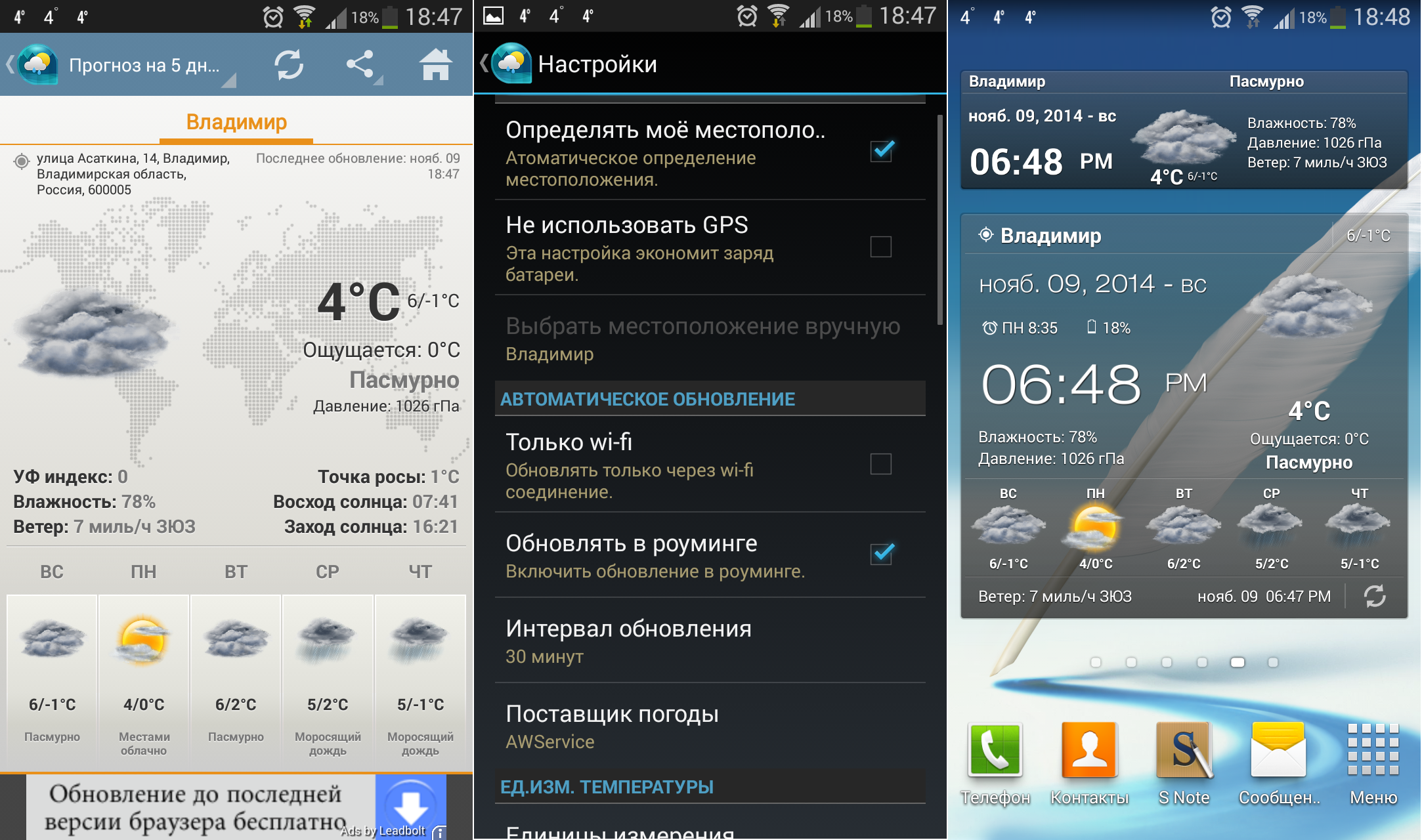 Как установить погоду на главный экран смартфона samsung?