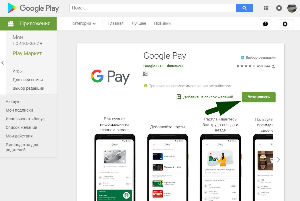 Оплатить телефон play. Оплата гугл Пай. Платежные приложения Google pay. Приложение карта в гугл плей. Банковские карты для гугл плей.