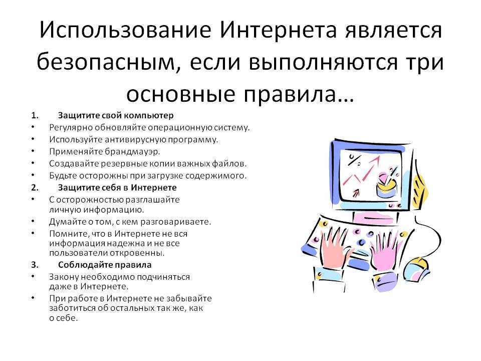Как обезопасить себя в интернете - androidinsider.ru