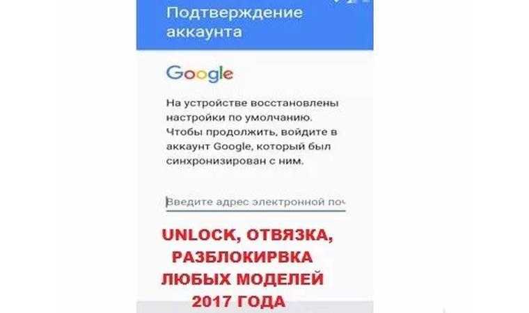 Аккаунт google factory reset protection lock: предназначение и эффективные способы обхода блокировки