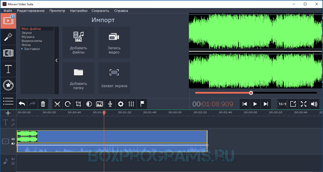 Программа для обрезки музыки. Аудиодорожка. Как записать аудио в мовави. Movavi обрезать музыку. Программа для обрезки видео и музыки.