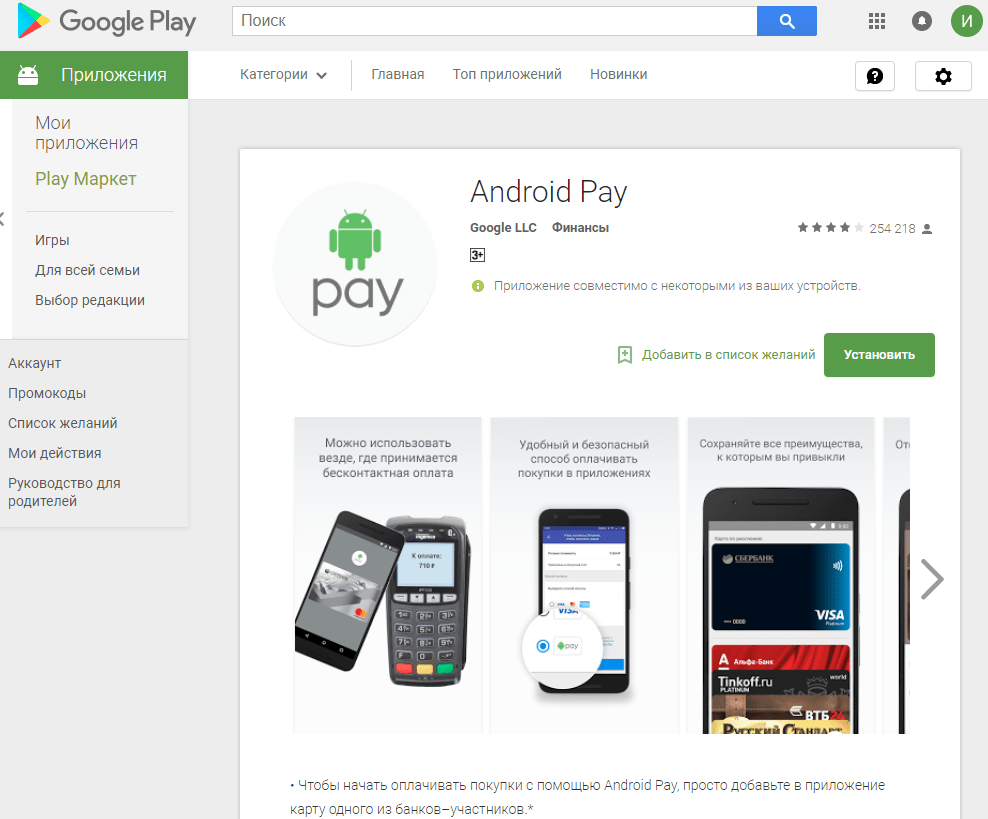 Google pay платежная система: как пользоваться и какие телефоны поддерживает