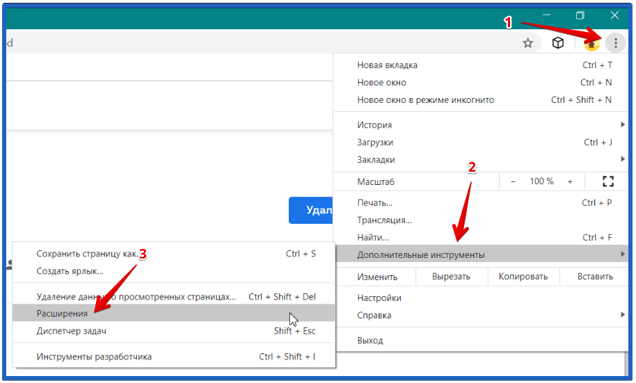 Удаленные вкладки. Дополнительные инструменты в браузере. Загрузка гугл. Как выключить расширение. Отключить расширения в гугл.