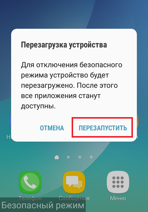 Как включить безопасный режим на андроиде - все способы тарифкин.ру
как включить безопасный режим на андроиде - все способы