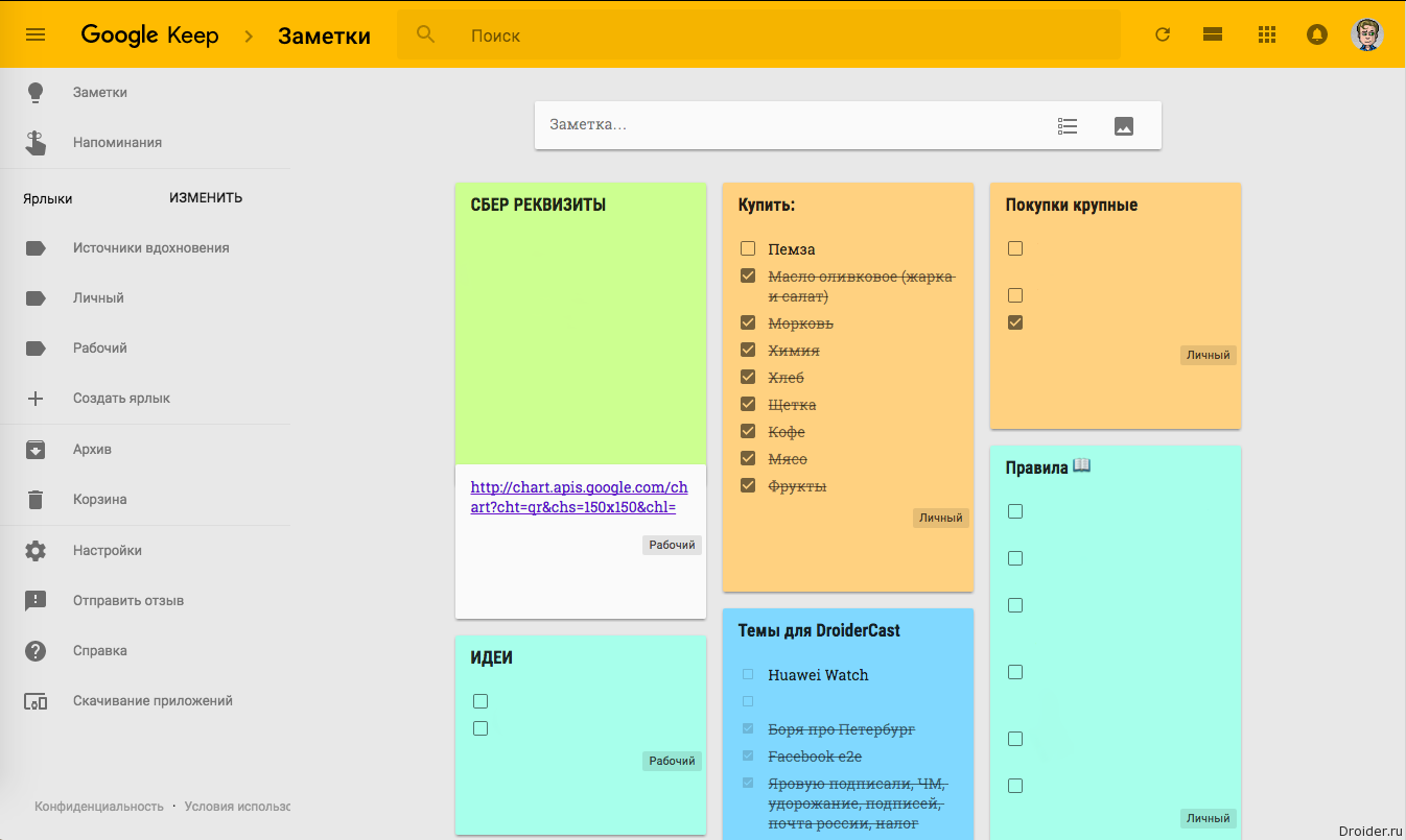 Гугл кип. Google keep. Заметки Google keep. Google keen. Google keep приложение.