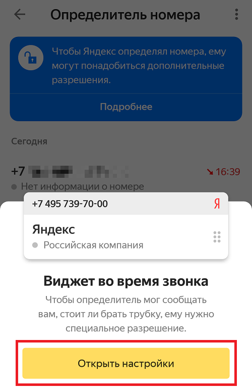 Активация определителя номера от яндекса на android. как включить определитель номера от яндекс на андроиде